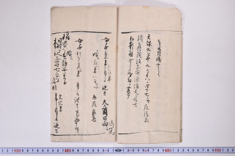 「天明八年九月十日五十六ニ而死法名〜」 - ページ 7