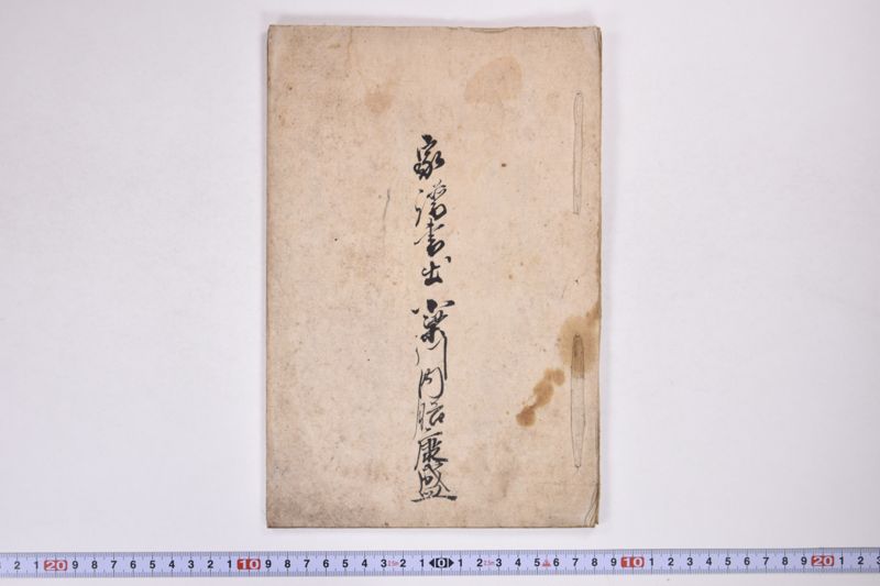 家譜書出 - ページ 2