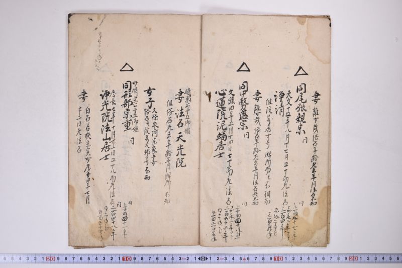 御先代様より御続并御法名御年回調記 - ページ 4