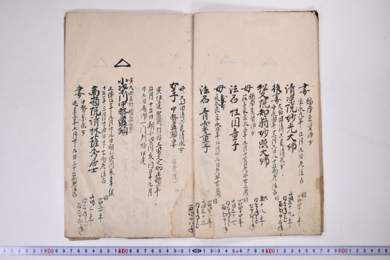 御先代様より御続并御法名御年回調記 - ページ 7