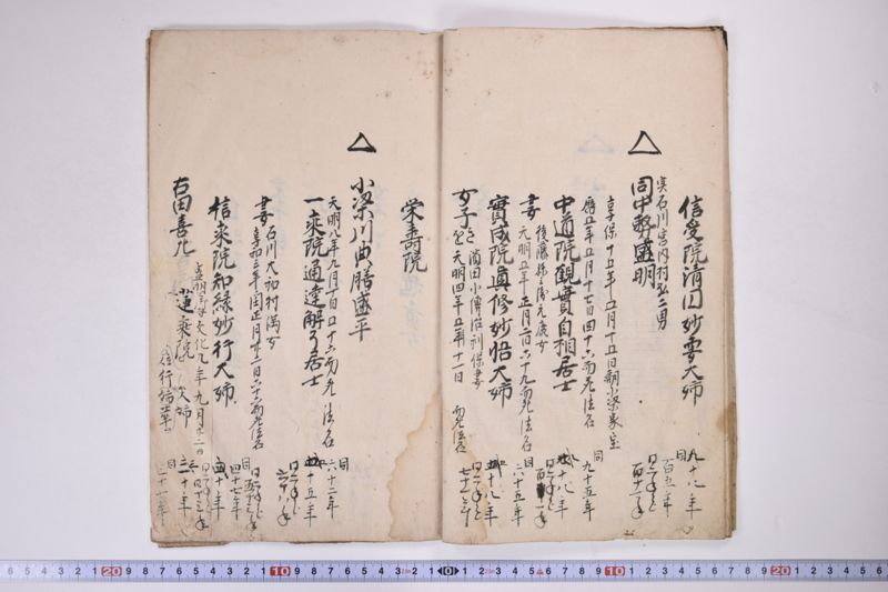 御先代様より御続并御法名御年回調記 - ページ 8