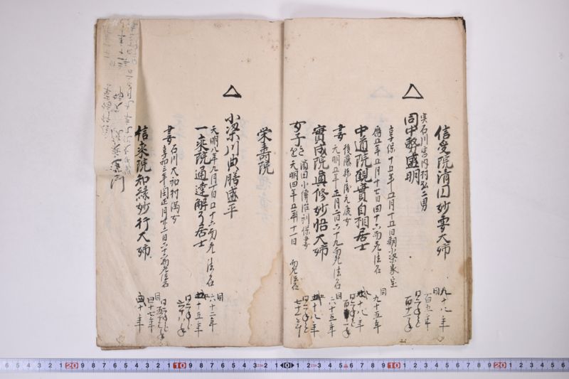 御先代様より御続并御法名御年回調記 - ページ 9