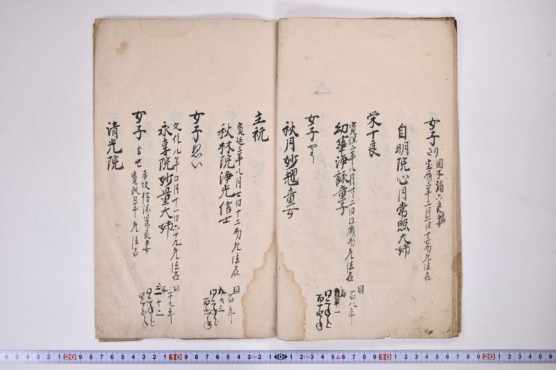 御先代様より御続并御法名御年回調記 - ページ 10