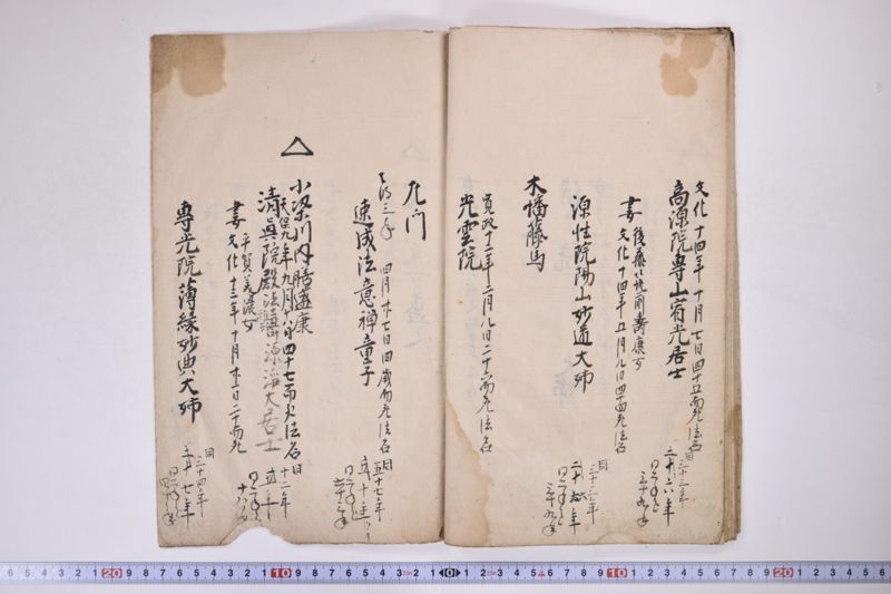 御先代様より御続并御法名御年回調記 - ページ 12