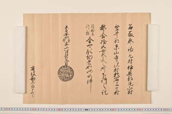 鹿又家文書